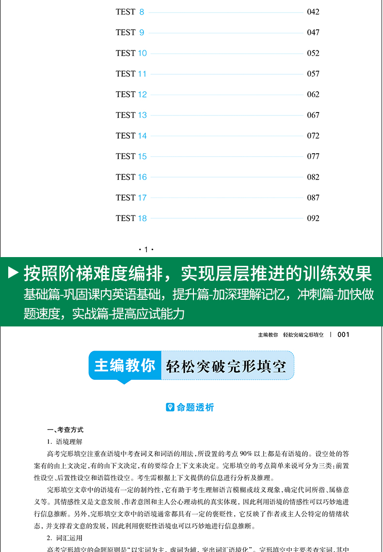 开心教育 2021新版一本高考英语完形填空150篇第11版含答案全解全析