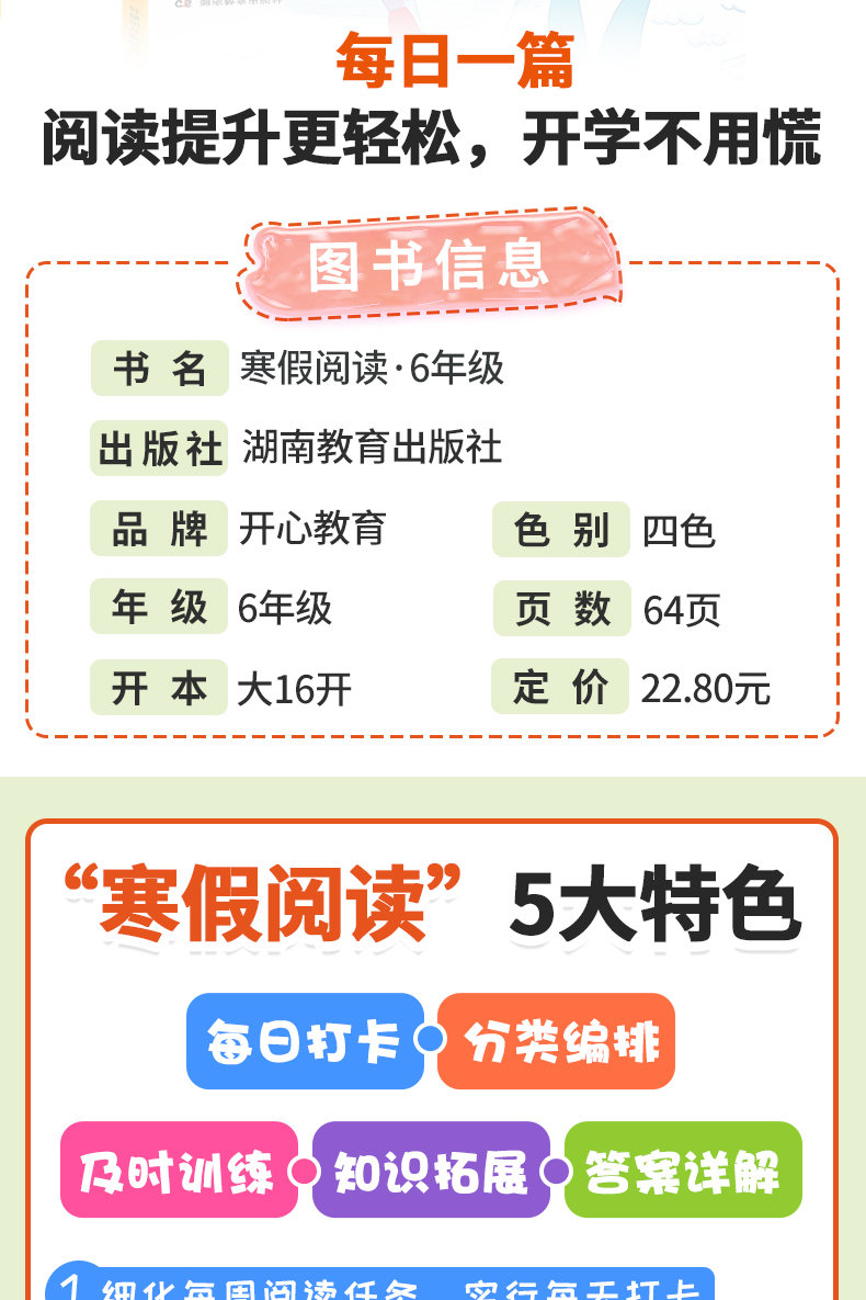 2021新版小学六年级寒假阅读课外阅读理解专项训练书人教版
