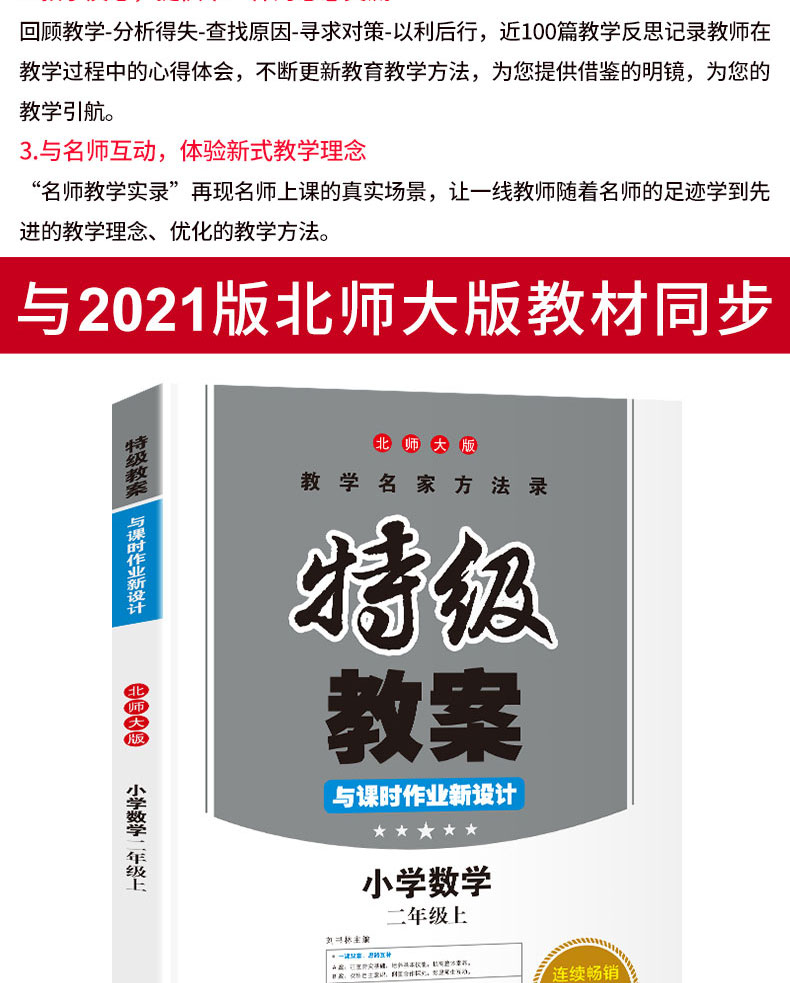 北师大版2020年秋特级教案与课时作业新设计