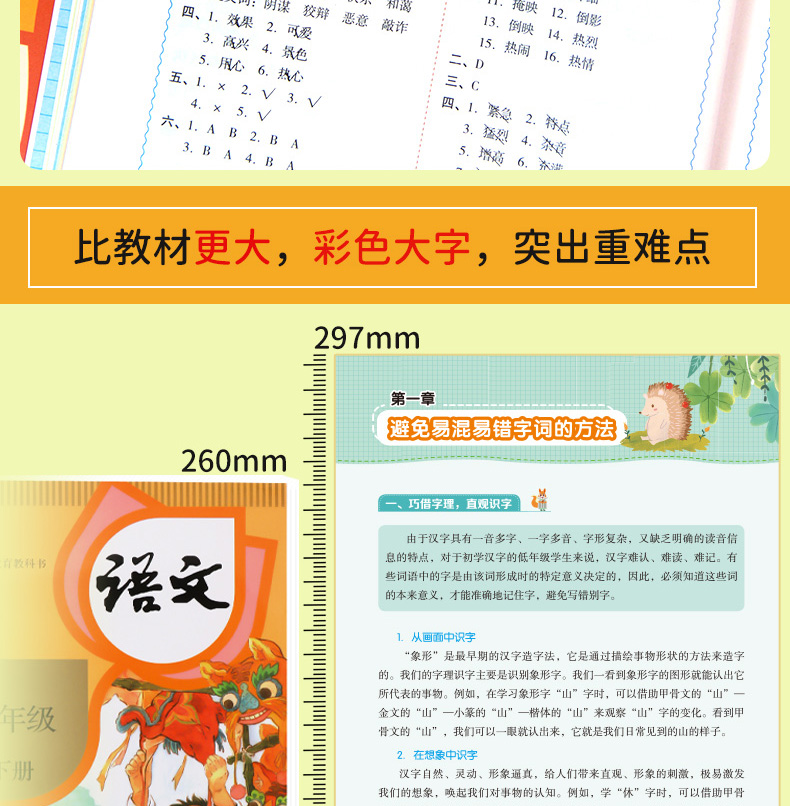 易混易错字词训练大全