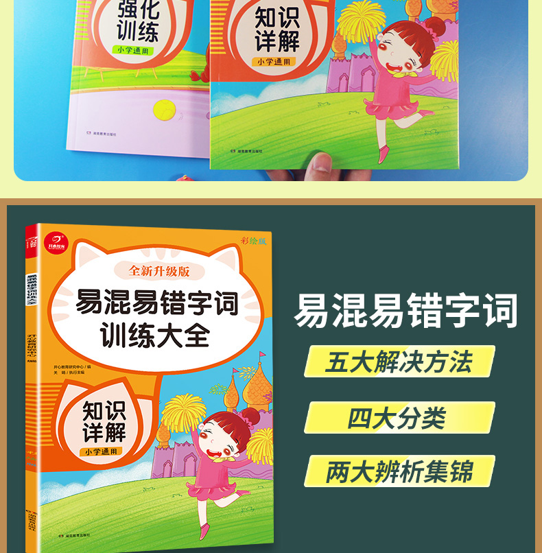 易混易错字词训练大全