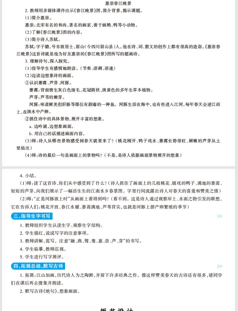 开心教育 全套2册2021秋特级教案语文三年级上下册新课标版人教版小学3年级教师备课用书AB案教材一课二案教辅书资料书籍