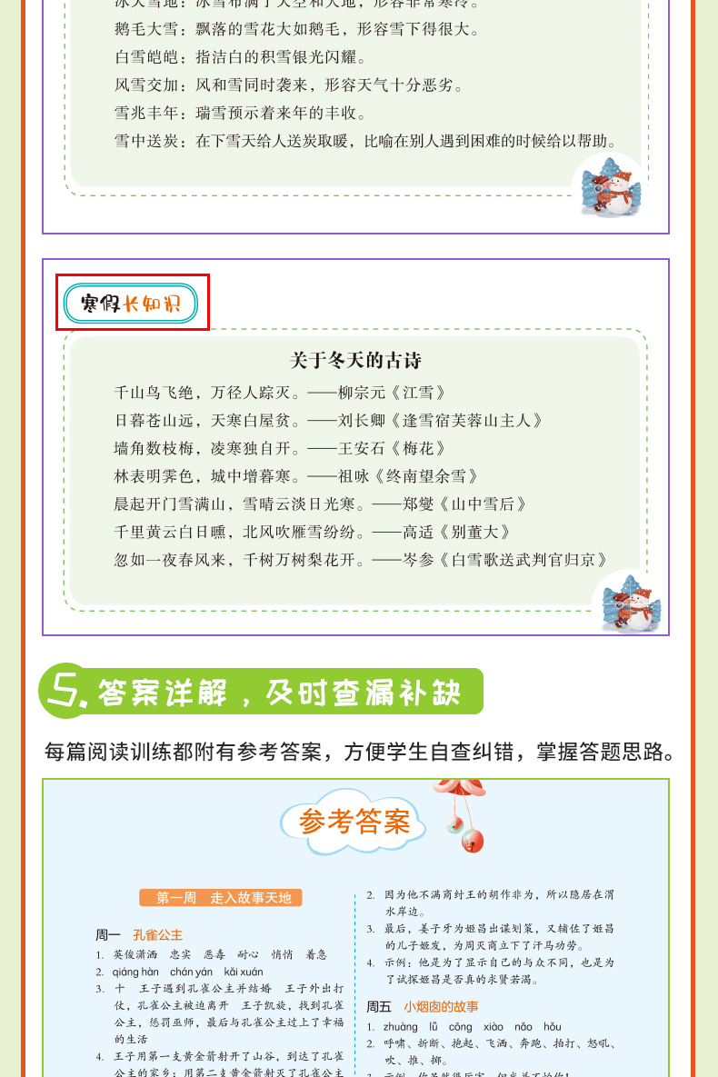 2021新版小学六年级寒假阅读课外阅读理解专项训练书人教版