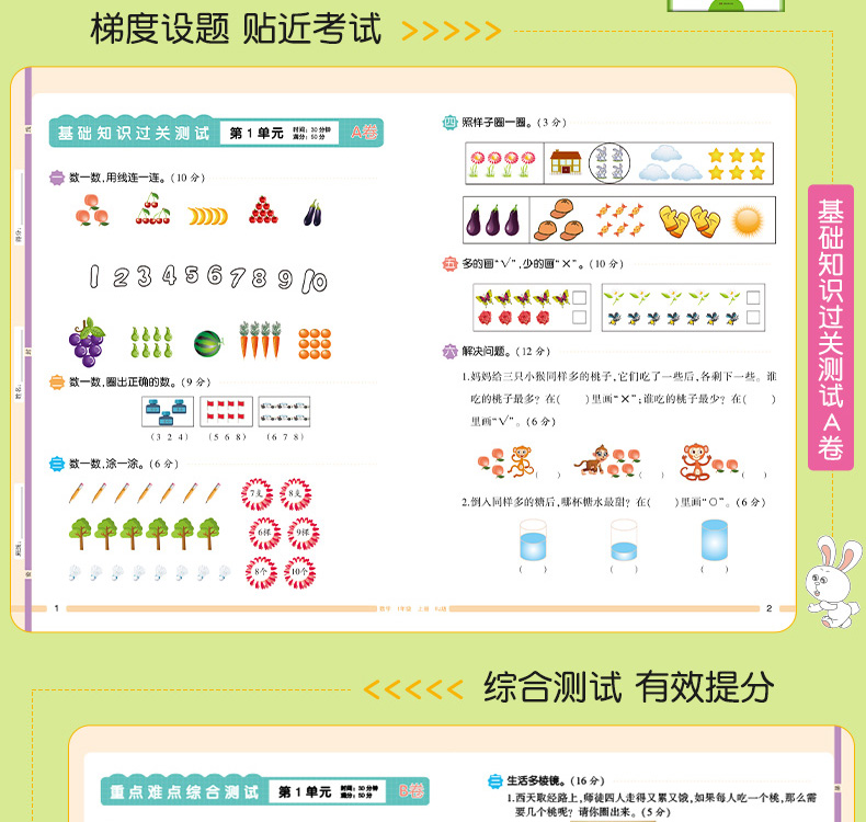 开心教育 2019年秋版一年级上册同步训练语文数学ab卷小学一年级上册试卷测试卷全套人教部编版单元测试期中期末冲刺100
