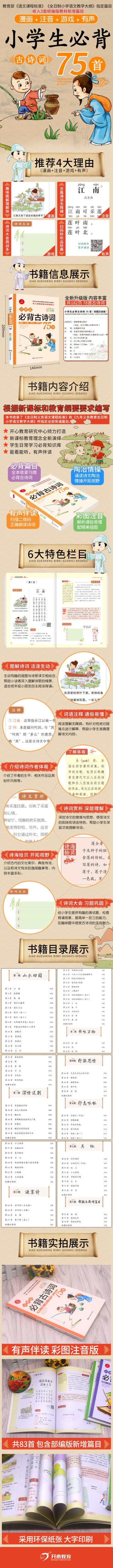 新版小学生必背古诗词75首彩图注音版 解析唐诗宋词