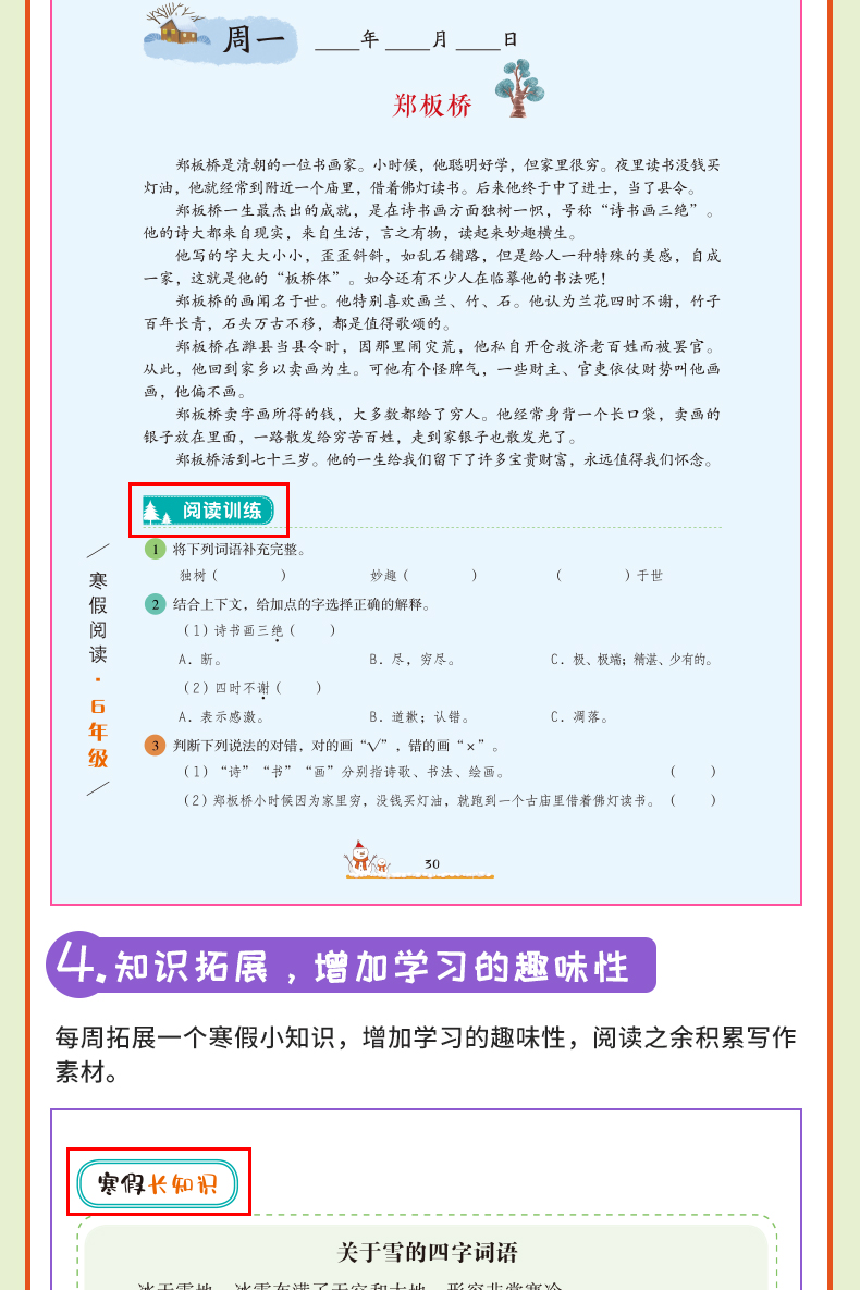 2021新版小学六年级寒假阅读课外阅读理解专项训练书人教版