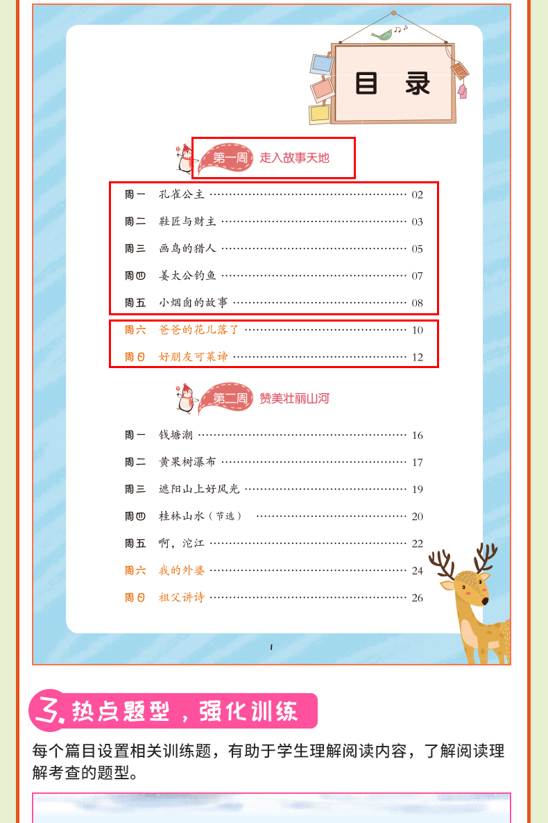 2021新版小学六年级寒假阅读课外阅读理解专项训练书人教版
