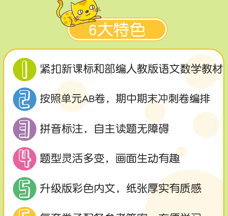 开心教育 2019年秋版一年级上册同步训练语文数学ab卷小学一年级上册试卷测试卷全套人教部编版单元测试期中期末冲刺100