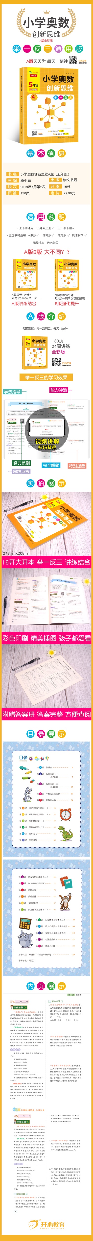 正版直营 举一反三5年级小学奥数创新思维A版 小学生五年级数学训练题