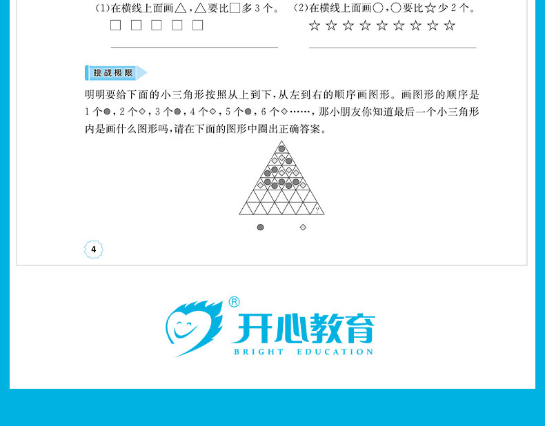正版直营 举一反三1年级小学奥数创新思维B版