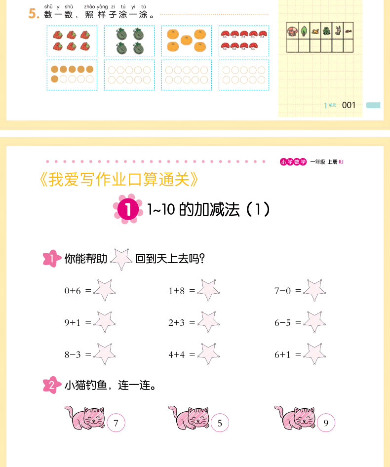 一年级我爱写作业语文数学英语人教版课堂同步练习题