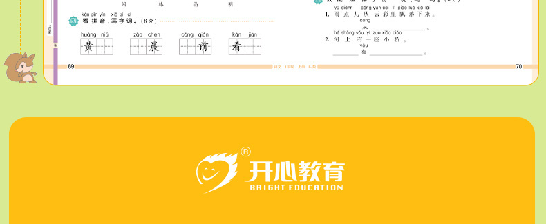 开心教育 2019年秋版一年级上册同步训练语文数学ab卷小学一年级上册试卷测试卷全套人教部编版单元测试期中期末冲刺100