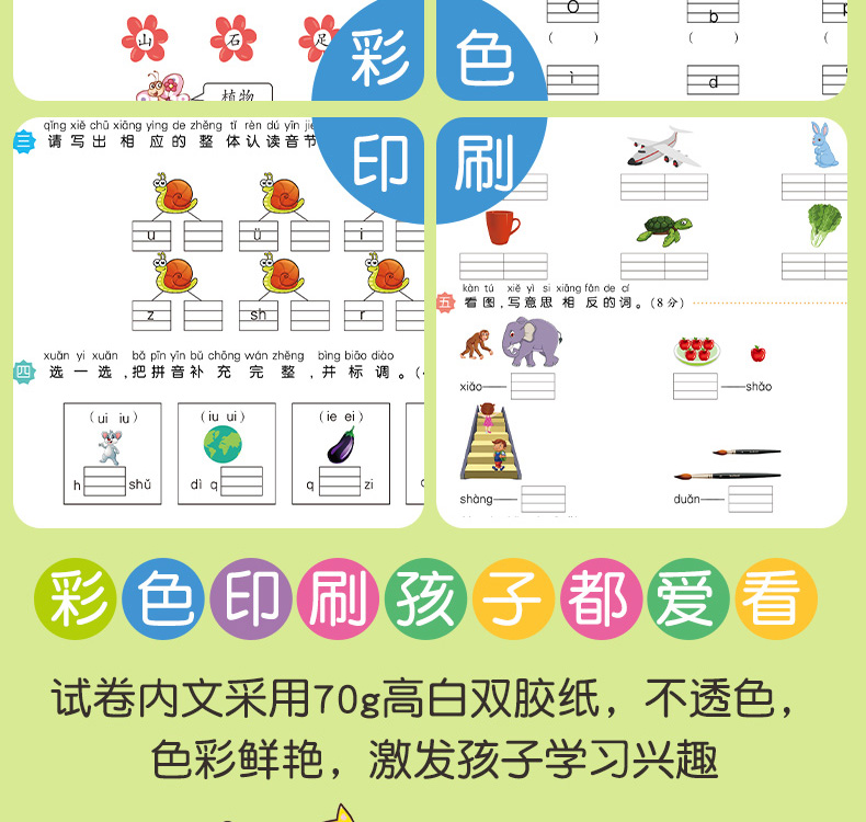 开心教育 2019年秋版一年级上册同步训练语文数学ab卷小学一年级上册试卷测试卷全套人教部编版单元测试期中期末冲刺100