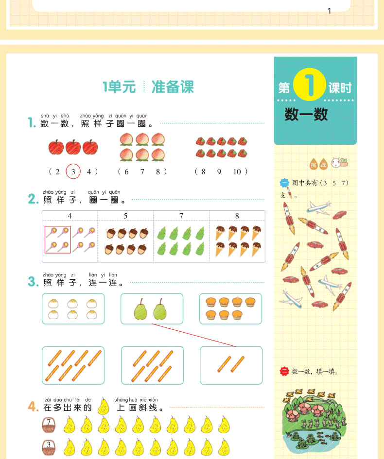 一年级我爱写作业语文数学英语人教版课堂同步练习题