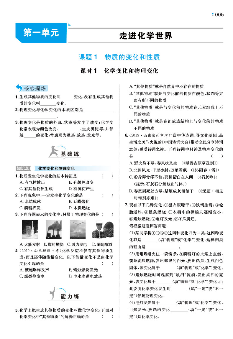 一本初中化学九年级同步训练上册 RJ人教版
