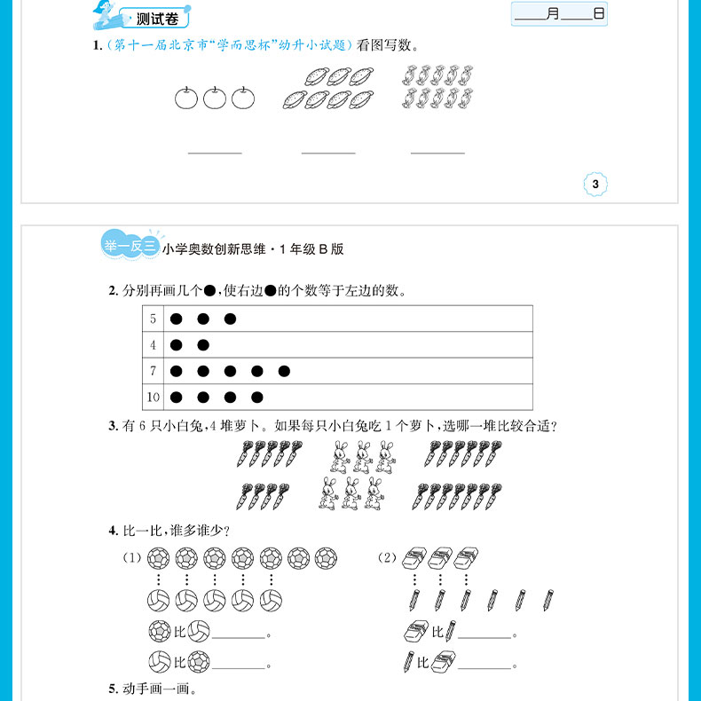 正版直营 举一反三1年级小学奥数创新思维B版