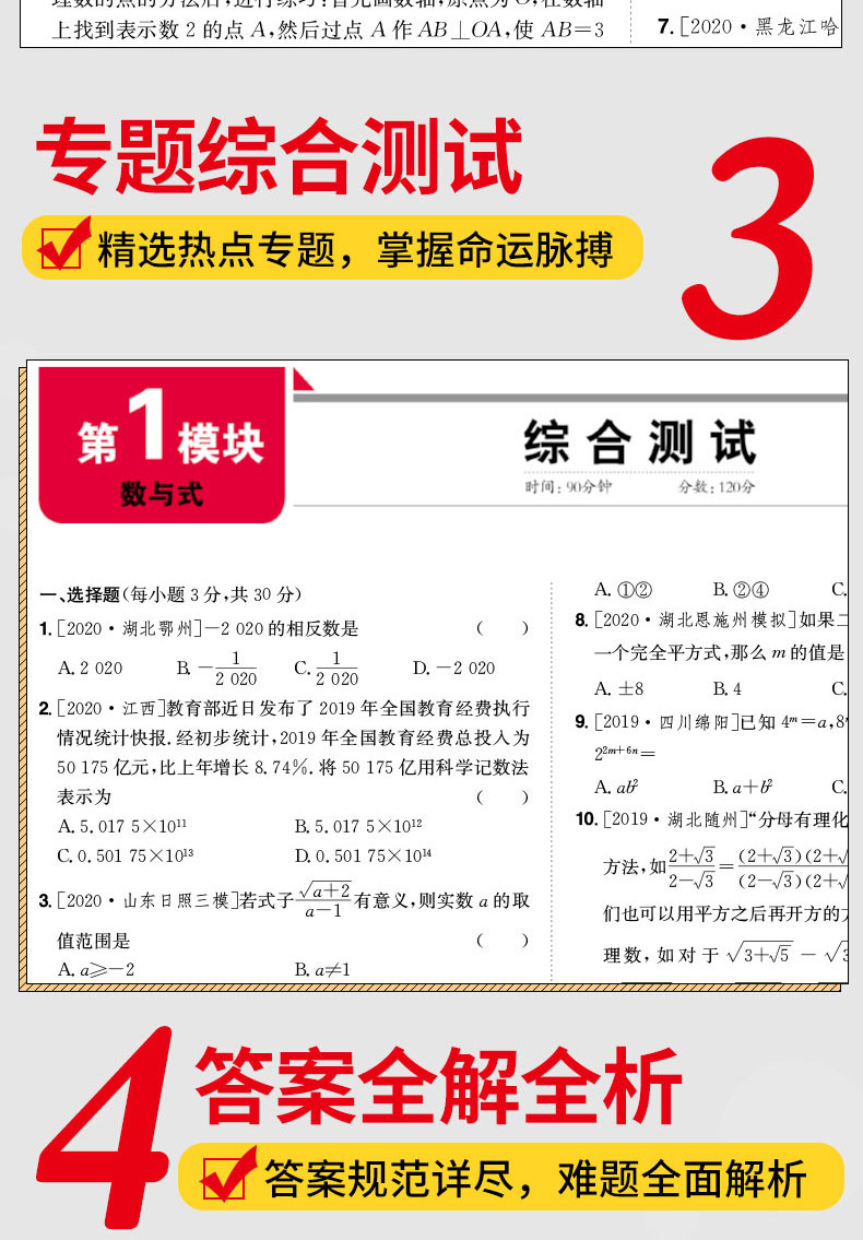 2021一本中考训练方案数学 中考数学压轴题必刷题初中数学总复习资料热搜题