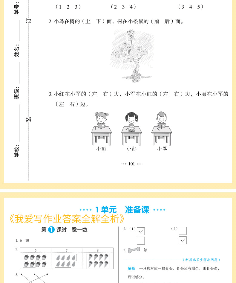 一年级我爱写作业语文数学英语人教版课堂同步练习题