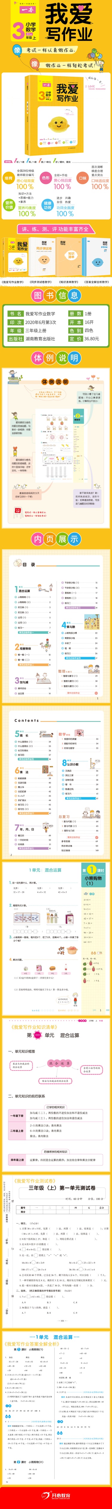2021开心一本《我爱写作业》小学数学三年级上BS版北师大