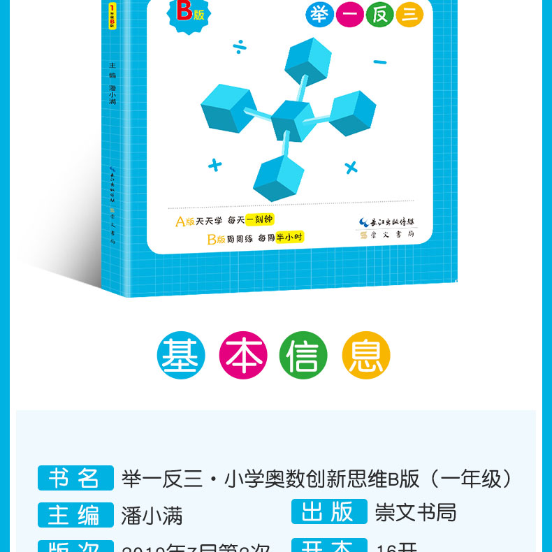 正版直营 举一反三1年级小学奥数创新思维B版