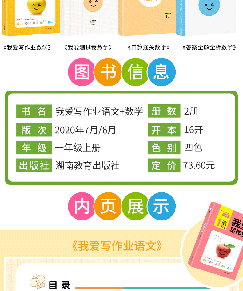 一年级我爱写作业语文数学英语人教版课堂同步练习题