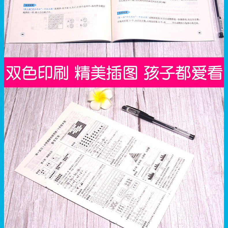 正版直营 举一反三1年级小学奥数创新思维B版