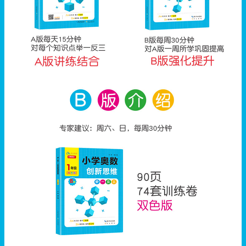 正版直营 举一反三1年级小学奥数创新思维B版