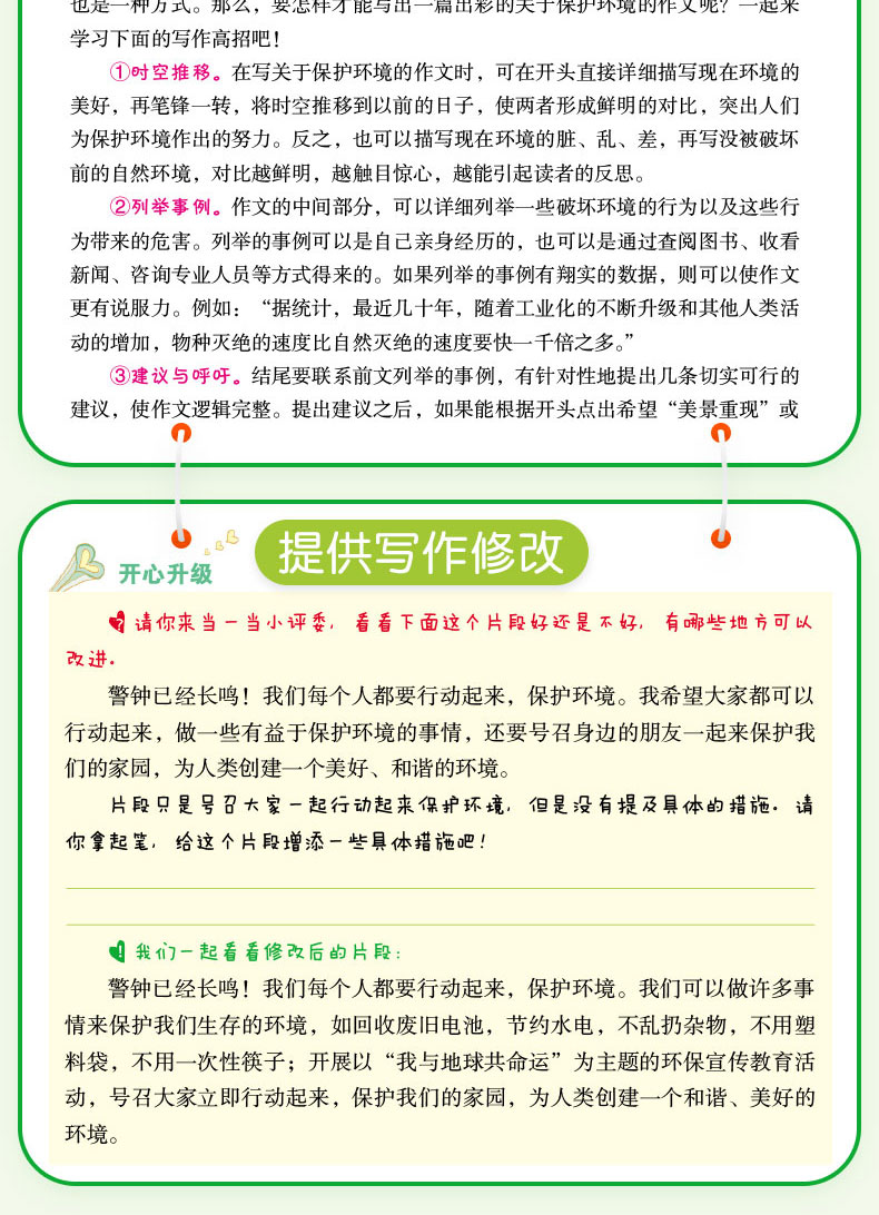 正版 小学生开心作文课本4年级上 橙色版 暑假作文培训教材