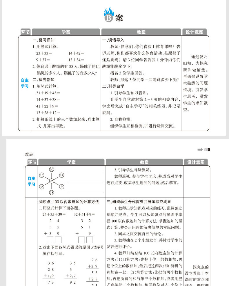 北师大版2020年秋特级教案与课时作业新设计