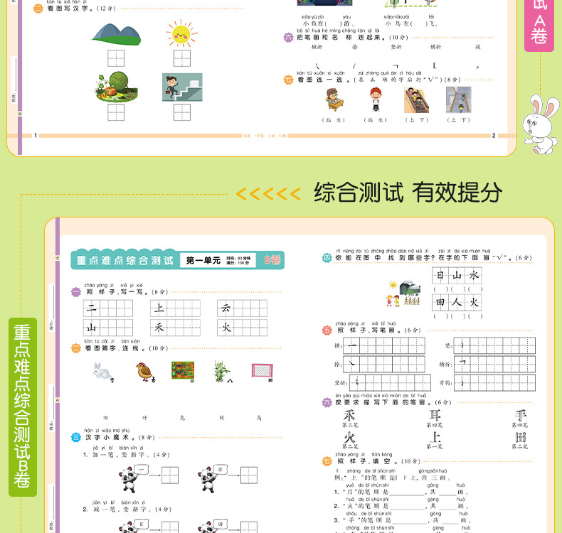 开心教育 2019年秋版一年级上册同步训练语文数学ab卷小学一年级上册试卷测试卷全套人教部编版单元测试期中期末冲刺100