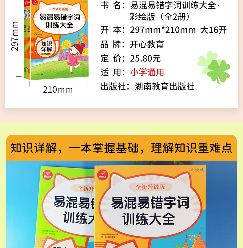 易混易错字词训练大全