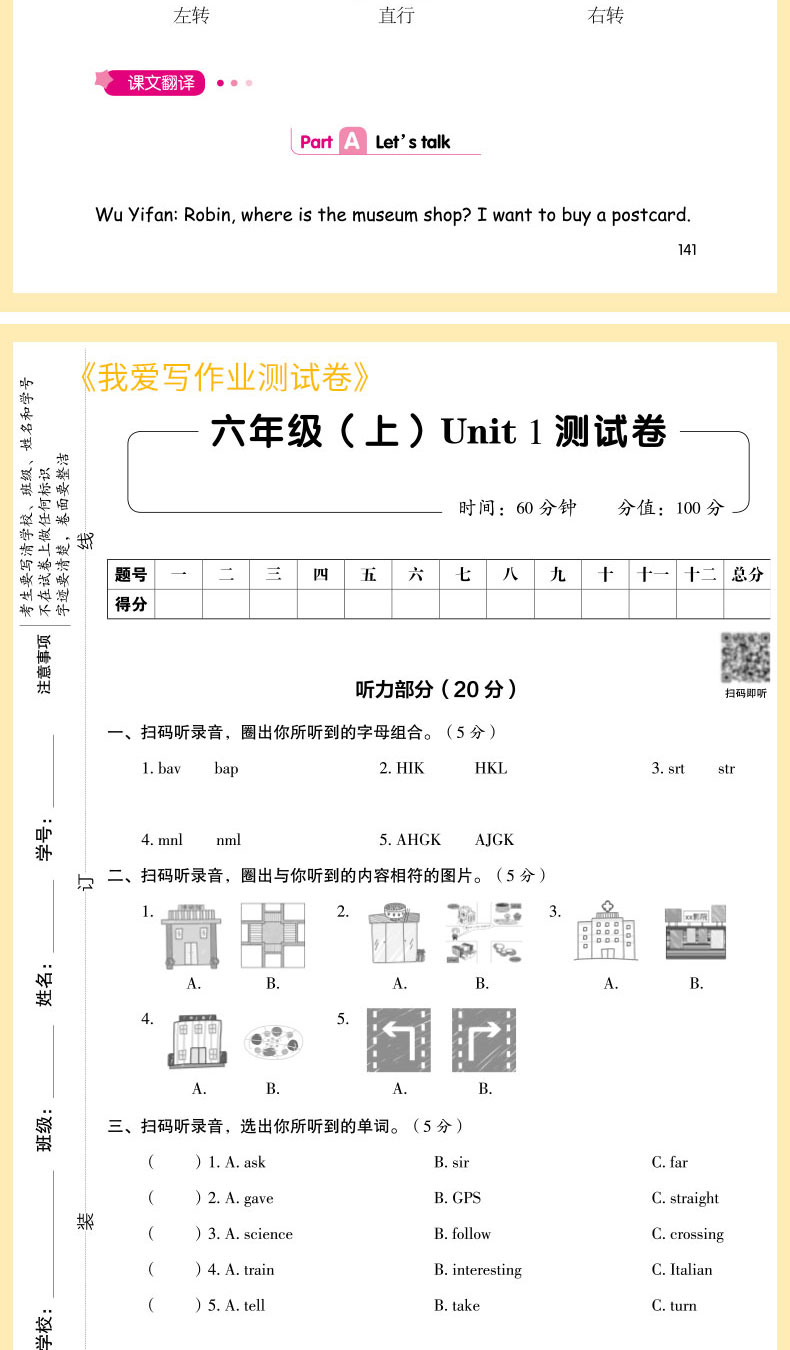 开心一本《我爱写作业》小学语文数学英语六年级上 人教版 课堂同步练习题六年级上册寒假作业六年级上册试卷一课一练六年级上