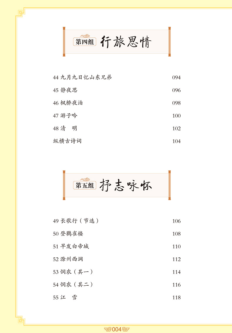 新版小学生必背古诗词75首彩图注音版 解析唐诗宋词