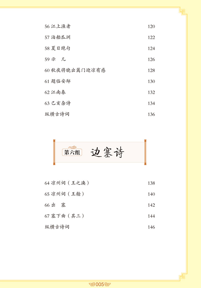 新版小学生必背古诗词75首彩图注音版 解析唐诗宋词