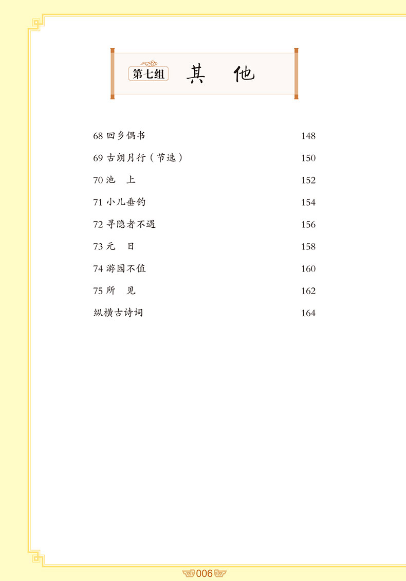 新版小学生必背古诗词75首彩图注音版 解析唐诗宋词