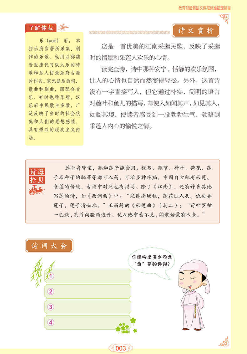 新版小学生必背古诗词75首彩图注音版 解析唐诗宋词