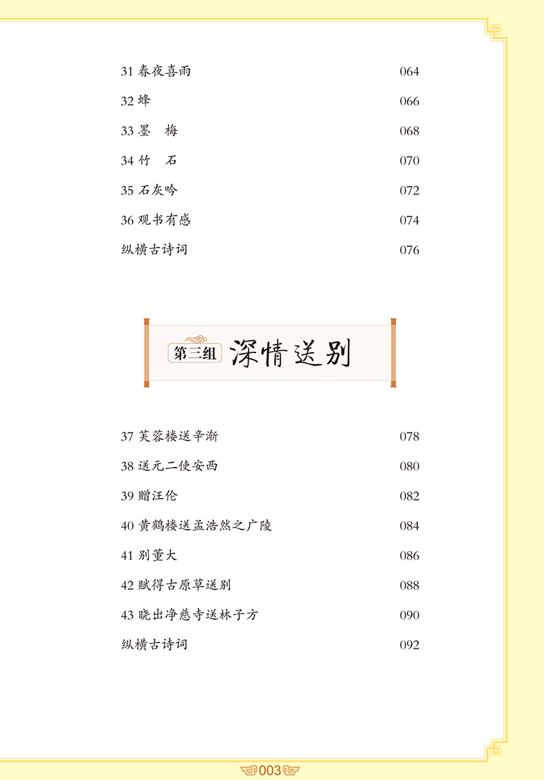 新版小学生必背古诗词75首彩图注音版 解析唐诗宋词