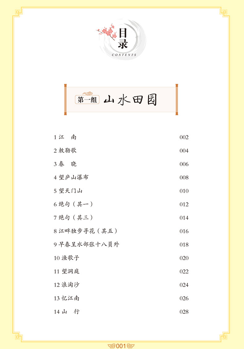 新版小学生必背古诗词75首彩图注音版 解析唐诗宋词