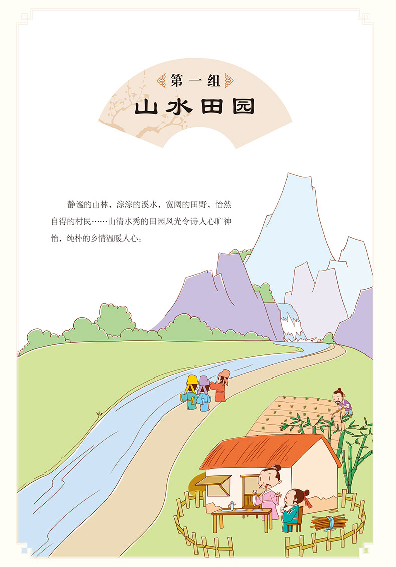 新版小学生必背古诗词75首彩图注音版 解析唐诗宋词