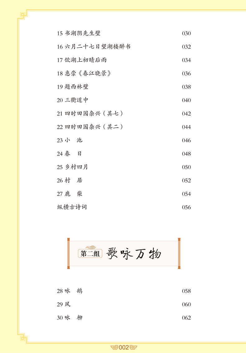 新版小学生必背古诗词75首彩图注音版 解析唐诗宋词