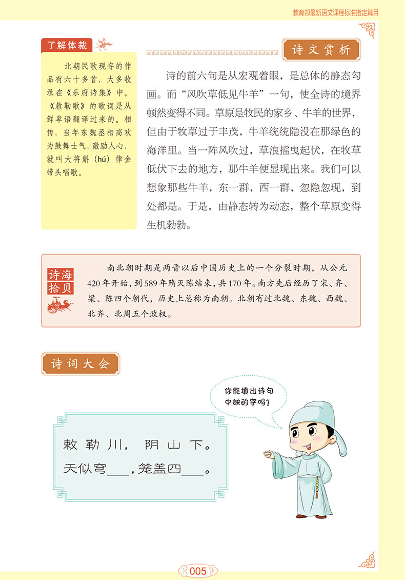 新版小学生必背古诗词75首彩图注音版 解析唐诗宋词