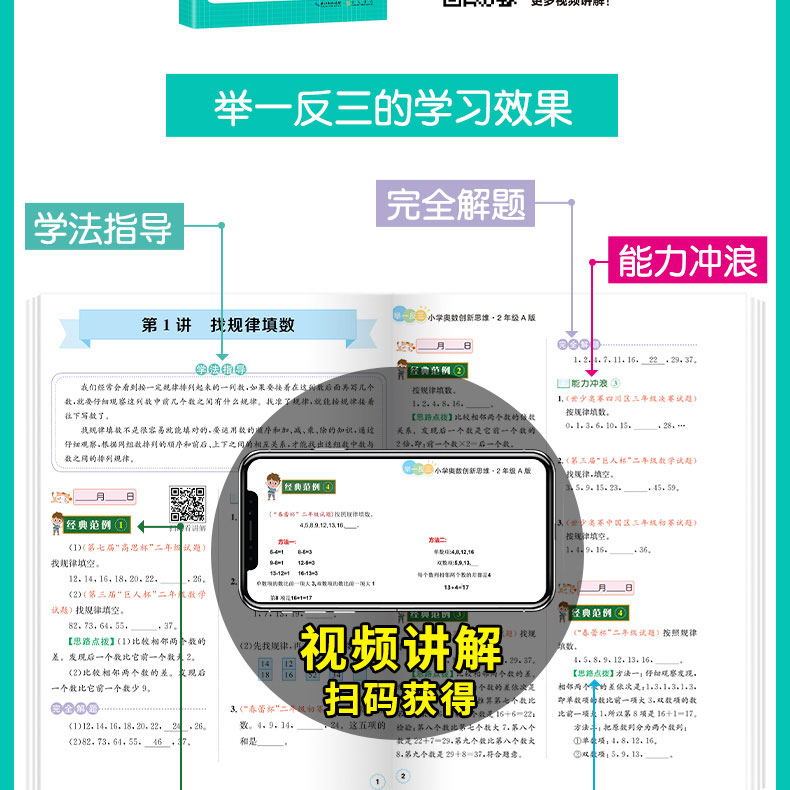 举一反三二年级 小学奥数2年级数学