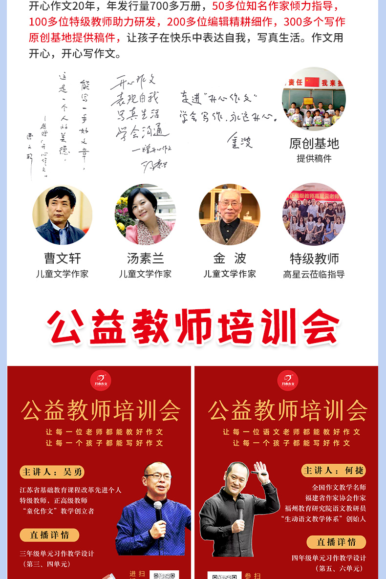 小学生开心同步作文六年级下册