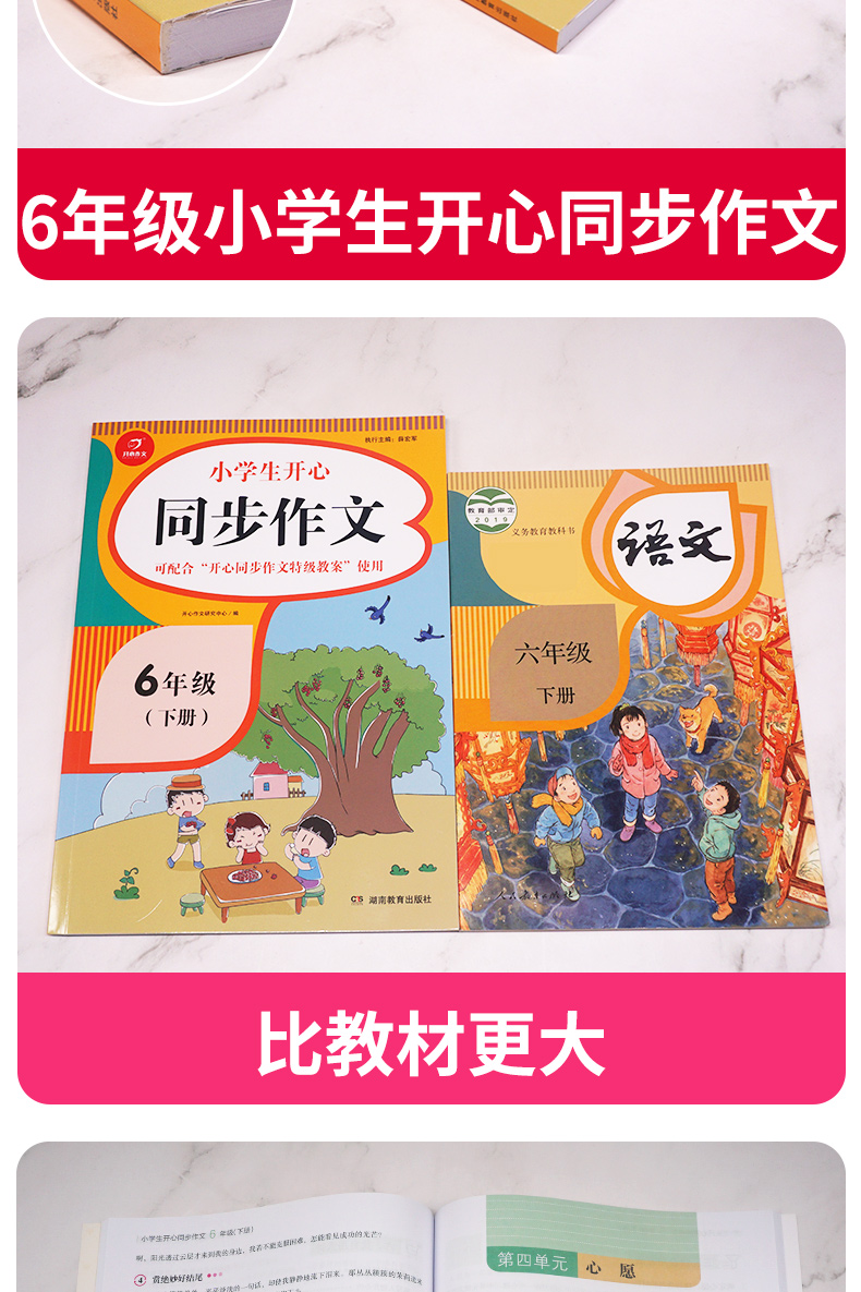 小学生开心同步作文六年级下册