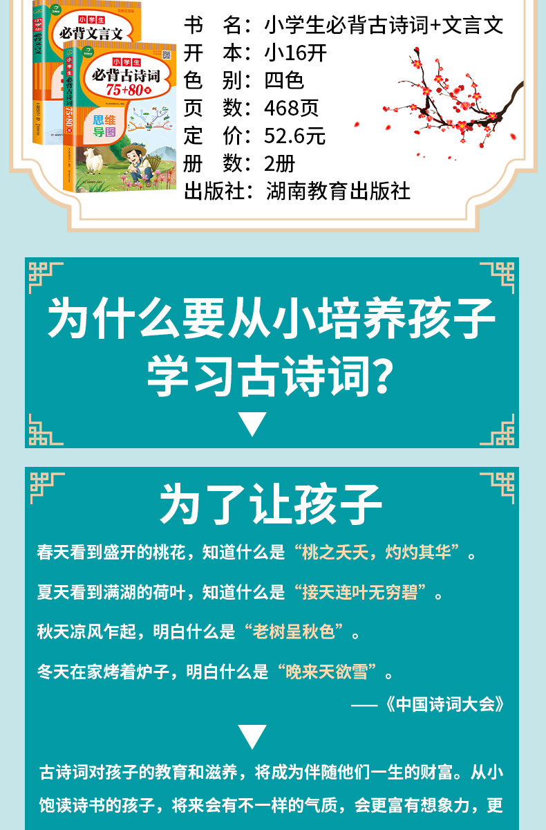小学生必背古诗词75+80首+必背文言文（共2本)