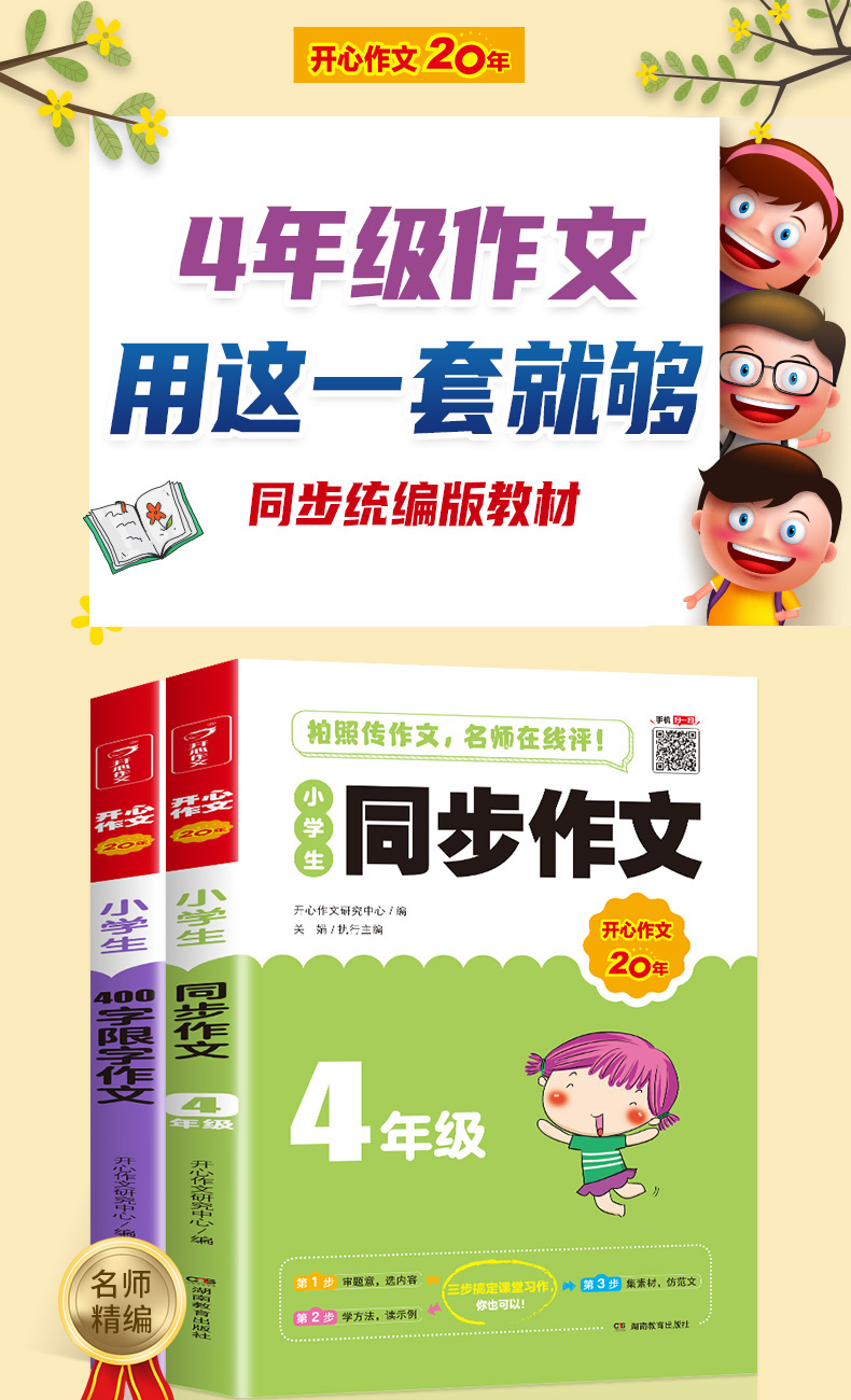 小学生同步作文+400字限字作文（共2本）