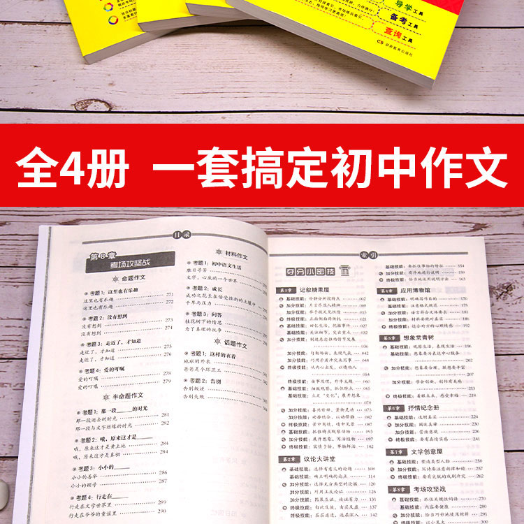 初中生中考满分作文第一工具书(共4本）