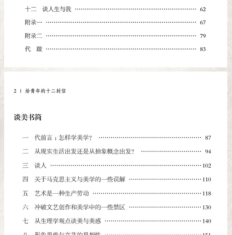 给青年的十二封信 青少版原著无删减（赠名著备考手册）