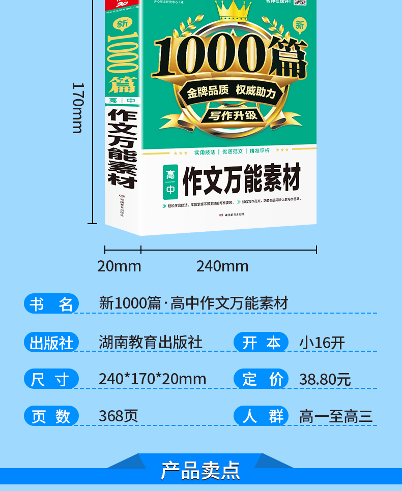 新1000篇作文万能素材大全高考作文书