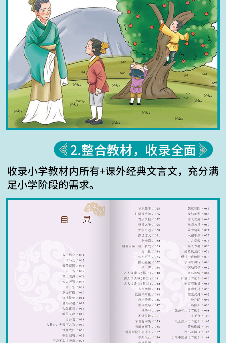 小学生必背古诗词75+80首+必背文言文（共2本)